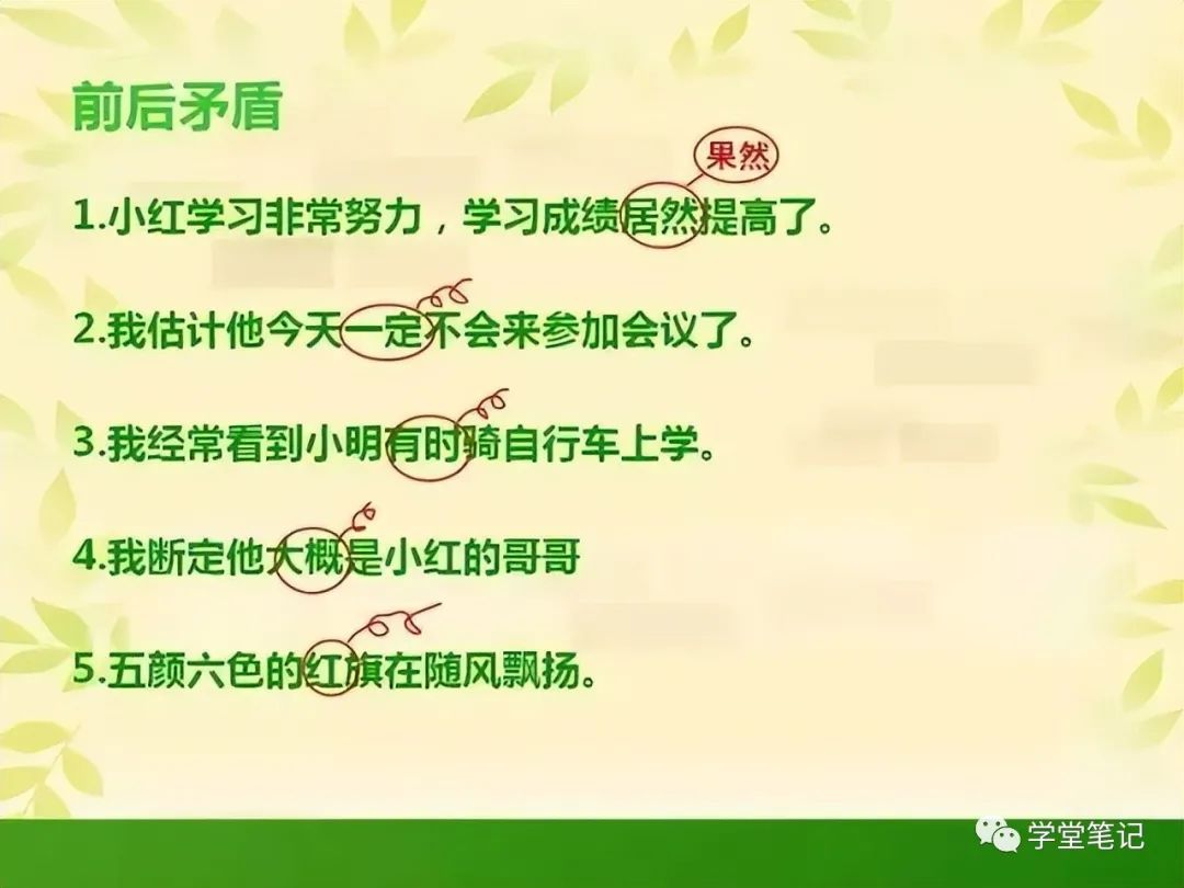 小学常考修改病句+句式变换（图文详解），一看就懂，满分不愁