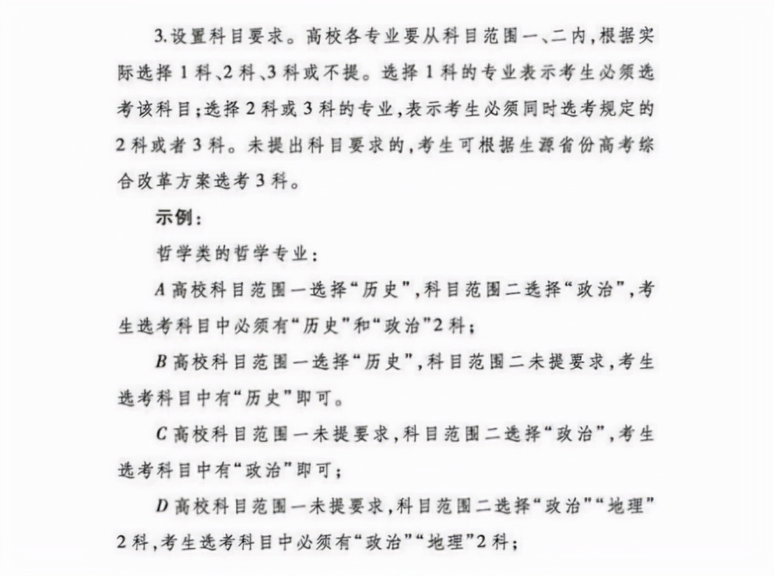 新高考选科或将迎来调整，“3+1+2”变“3+2+1”，考生心里得有数