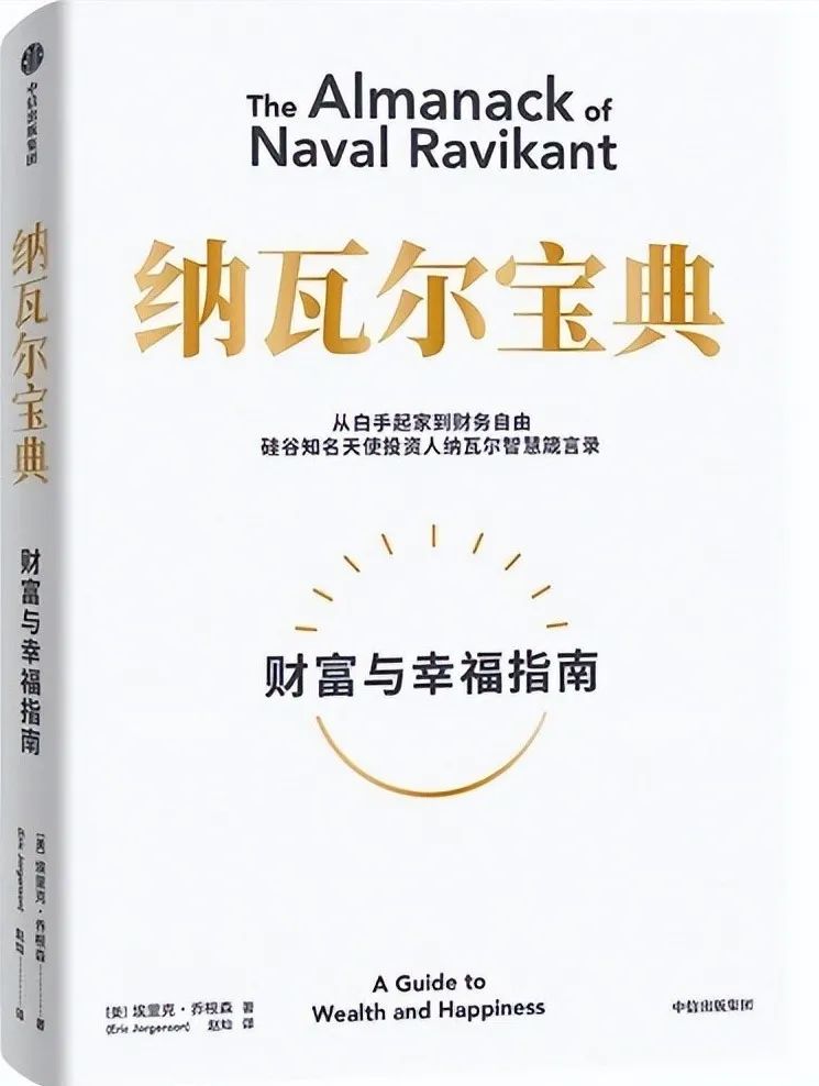 打开《纳瓦尔宝典》