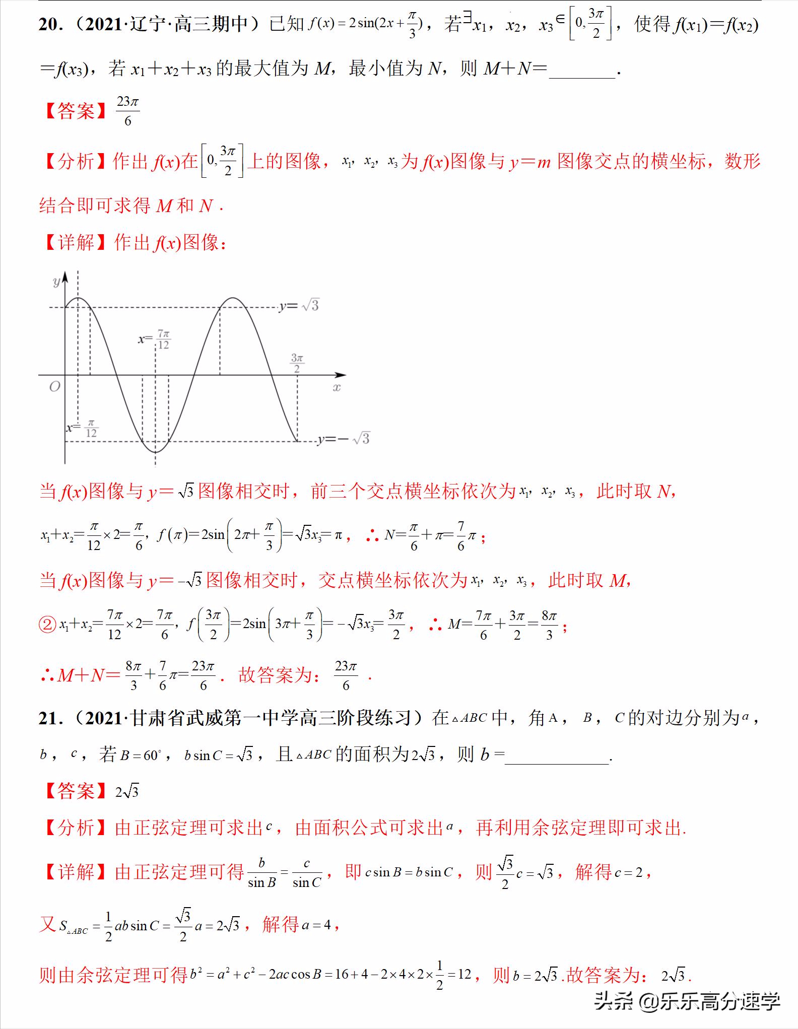 2022年高考数学专题专练04三角函数与解三角形（新高考专用）