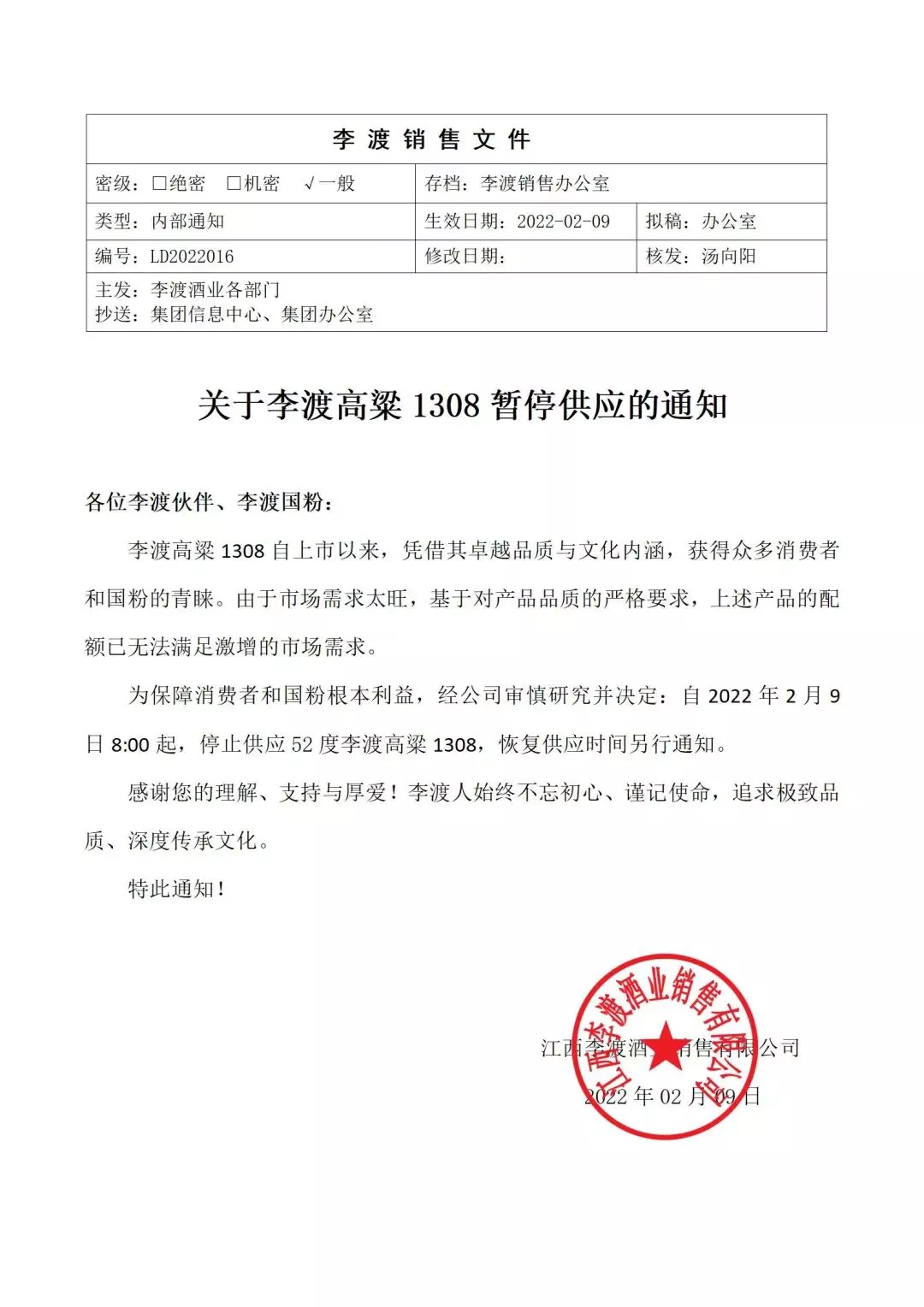 李渡高粱1308需求太旺,又双叒叕停货了