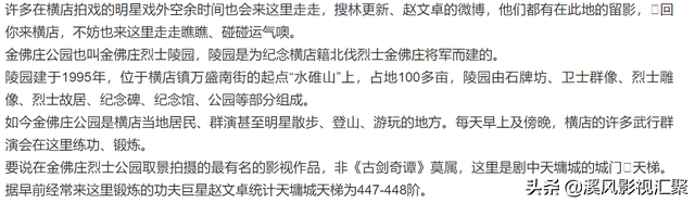 《长相思》在烈士陵园拍戏？曾是古剑的取景地，是在公园并非陵园