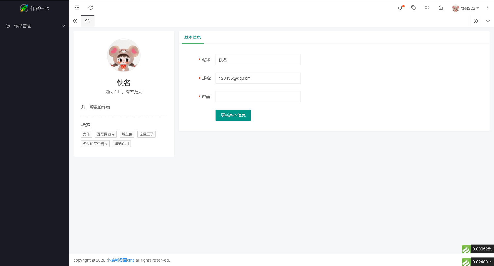 基于ThinkPHP6.0 - 宝塔搭建漫画CMS管理系统源码实测