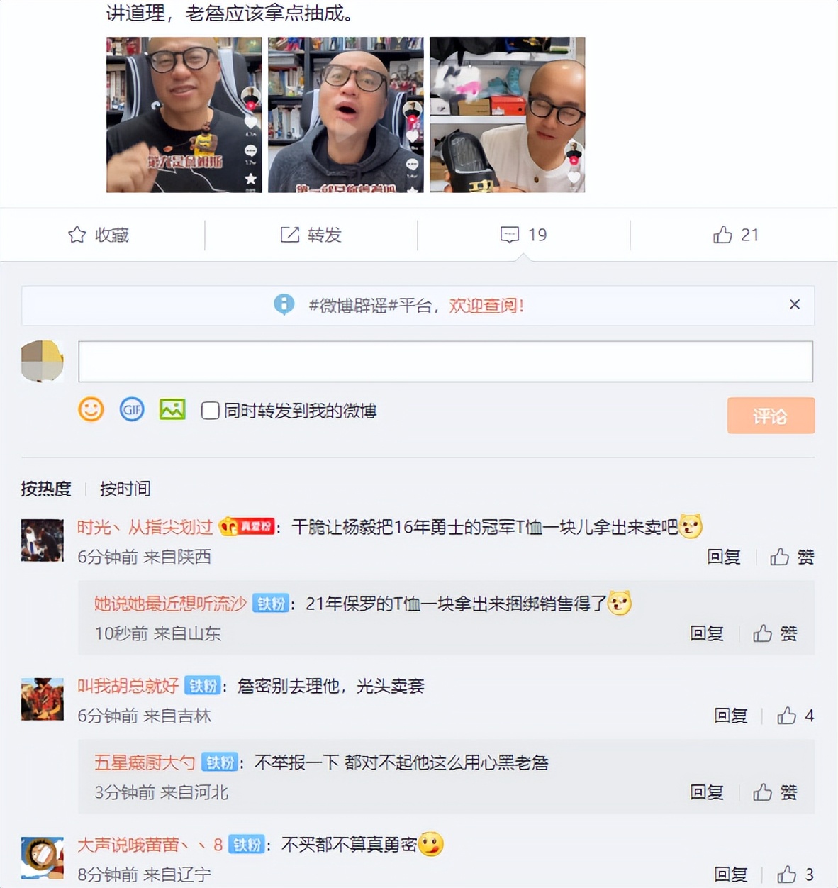 为什么nba总是被人吐槽(王猛引争议！称詹姆斯NBA历史第九，吸引眼球后带货被吐槽)