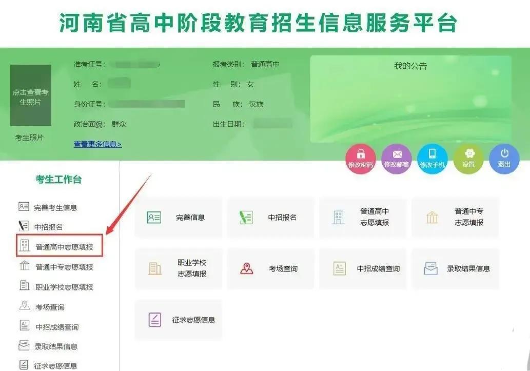 河南省高中阶段教育招生报名流程及注意事项