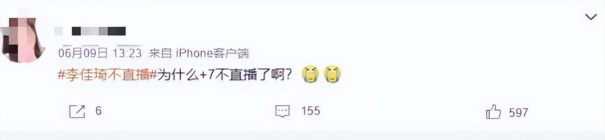 停播11天！李佳琦怎么了