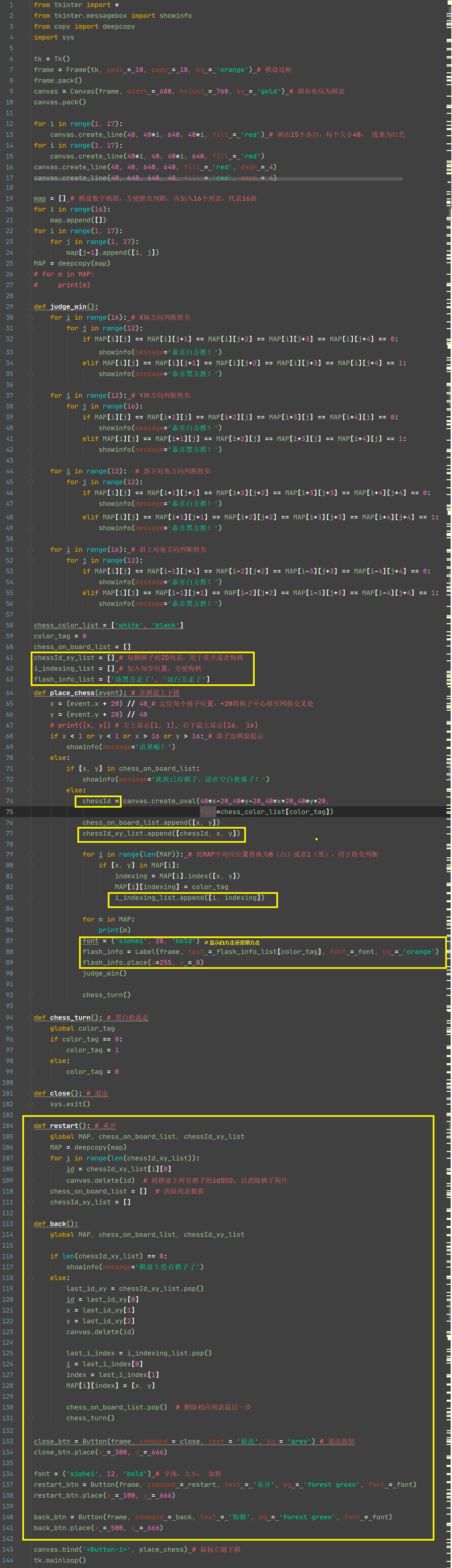 python僅4步140行寫出完整漂亮的五子棋