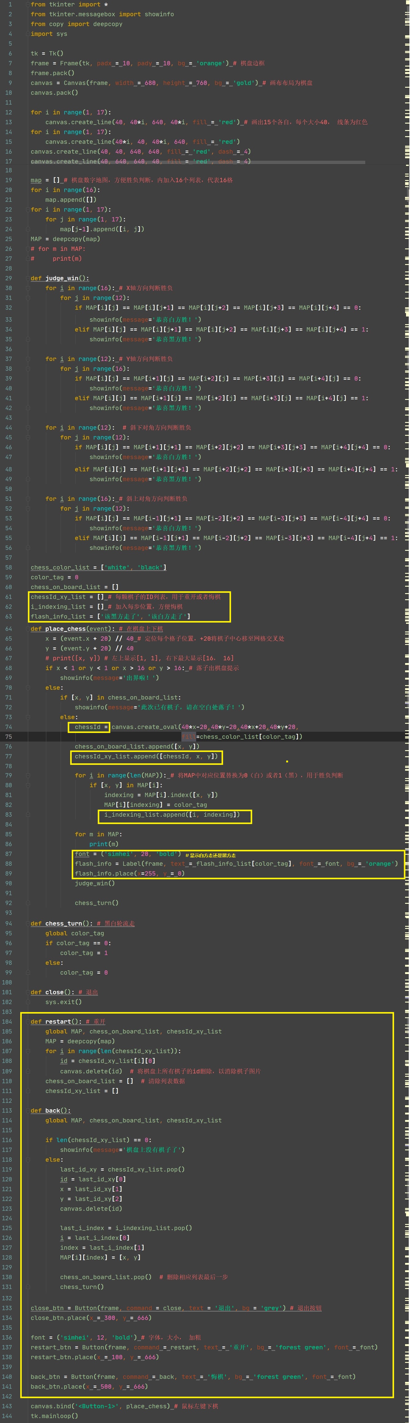 python仅4步140行写出完整漂亮的五子棋