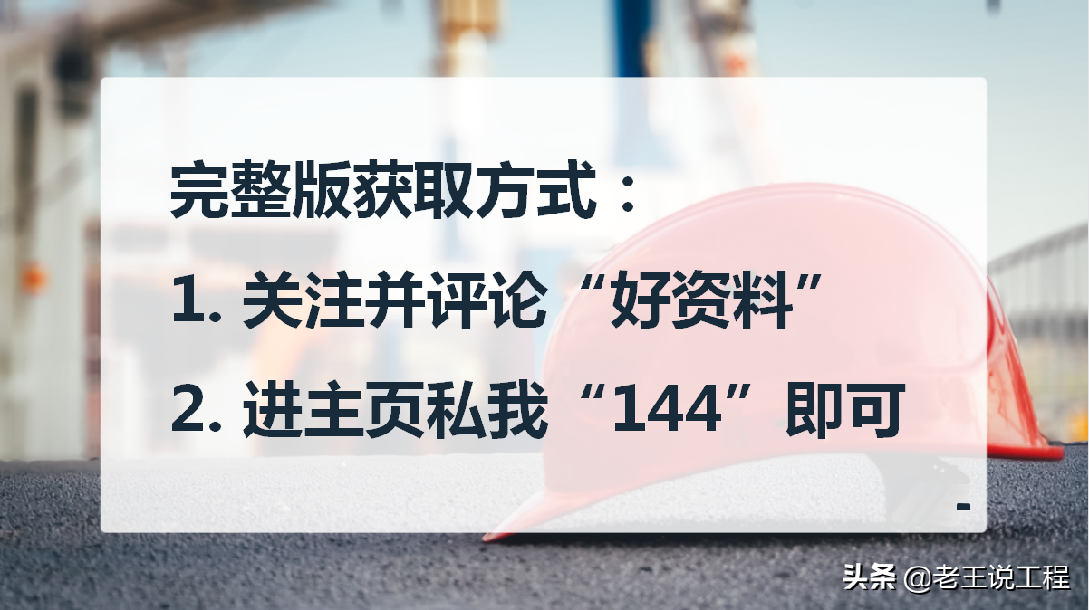 钢结构如何提高质量？144页钢结构工程TQC质量通病防治图册，全面