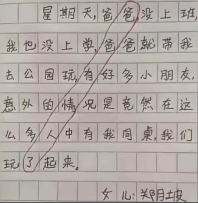 小学生作文《爸爸的情人》走红，老师看完很尴尬，爸爸看了想打人