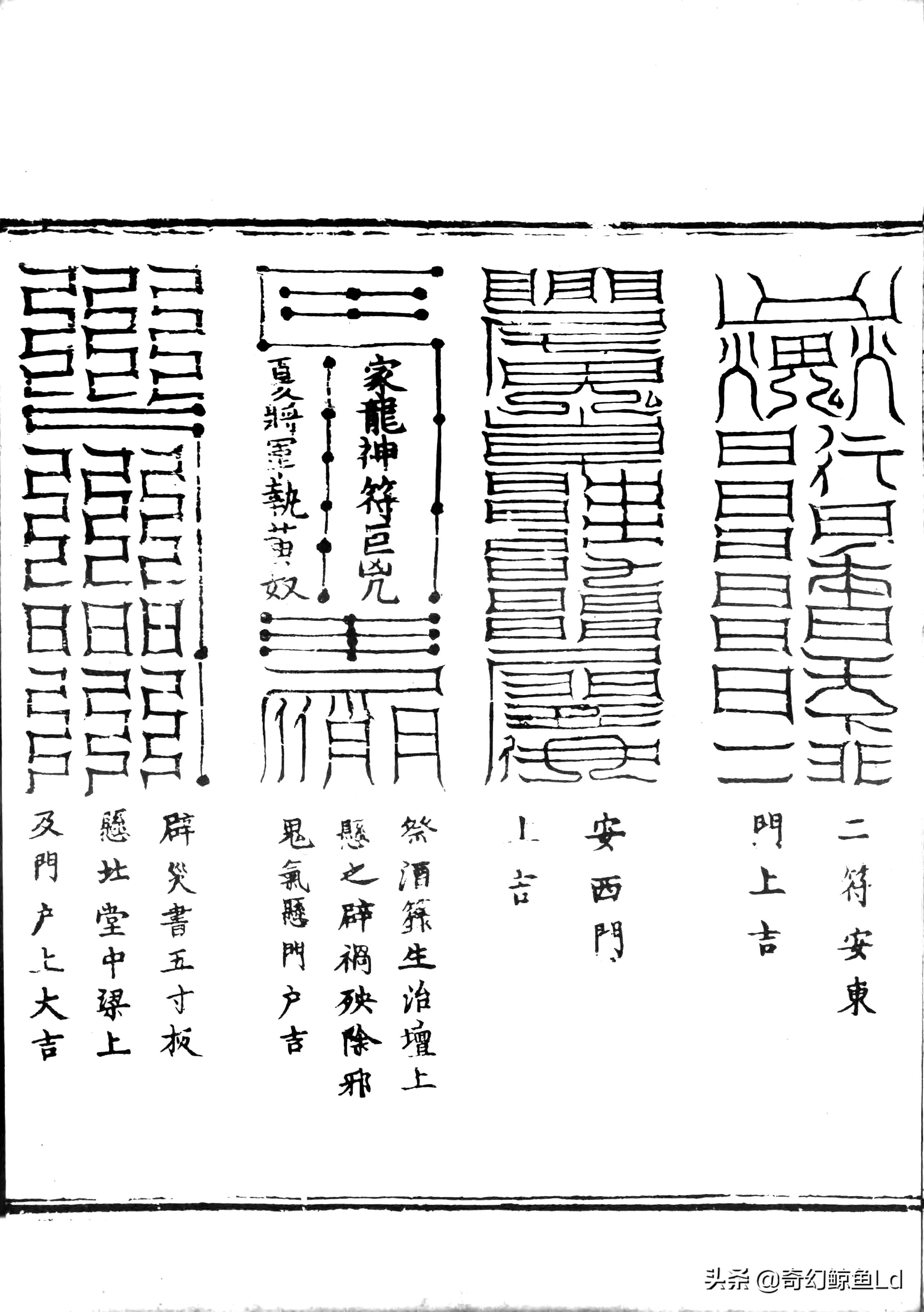 太上混元祈福解灾三部神符 三册200页