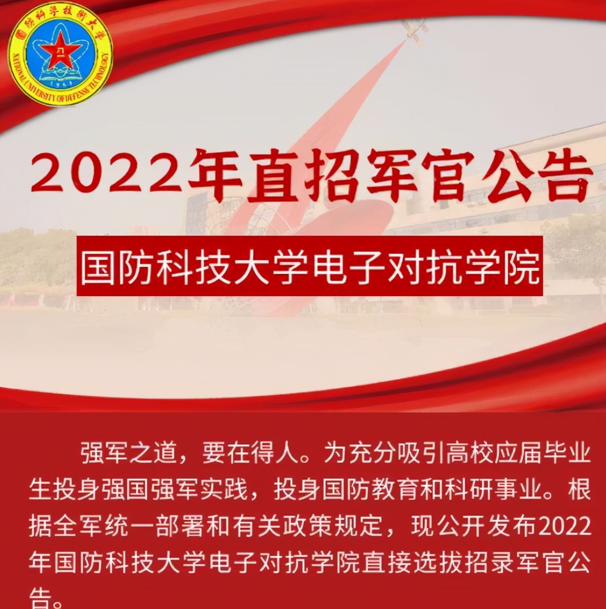 国防科技大学公开招聘，“年薪15万”起步，家属也可享优质待遇