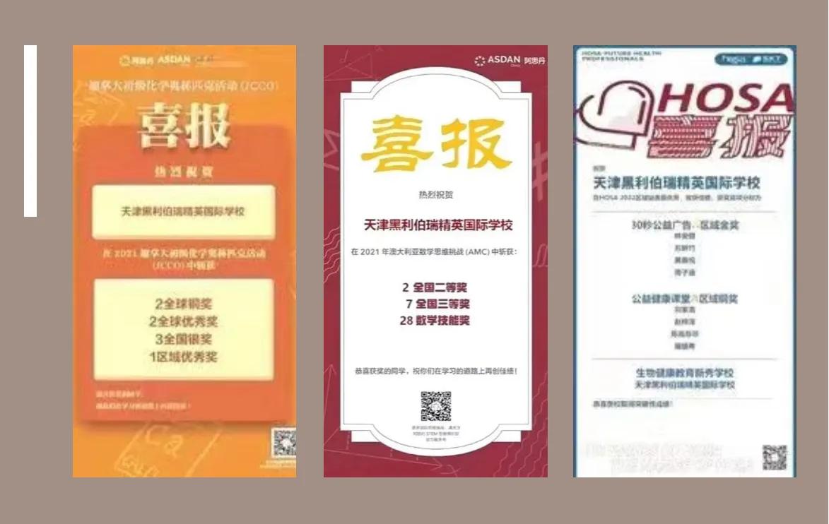 黑利伯瑞国际学校致小学初中部家长的一封信