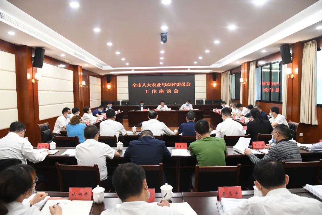 全市人大农业与农村委员会工作座谈会召开