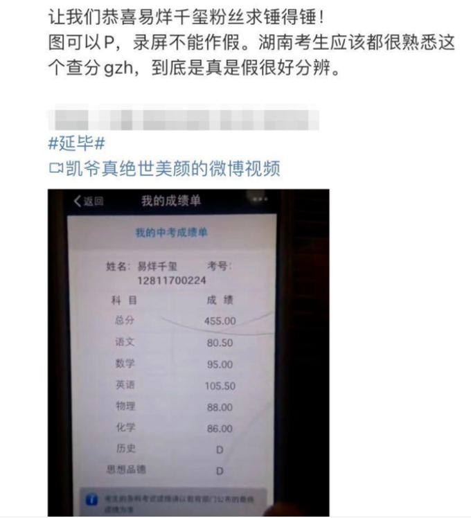 易烊千玺被曝利用明星特权，在中考时“违规操作”，校方紧急回应