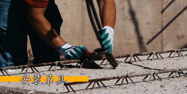 「干货」5个环节学会做装配式建筑吊装