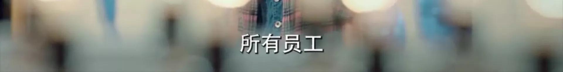 职男职女：看这个女人如何把老板导师怼死机的，太有想法了