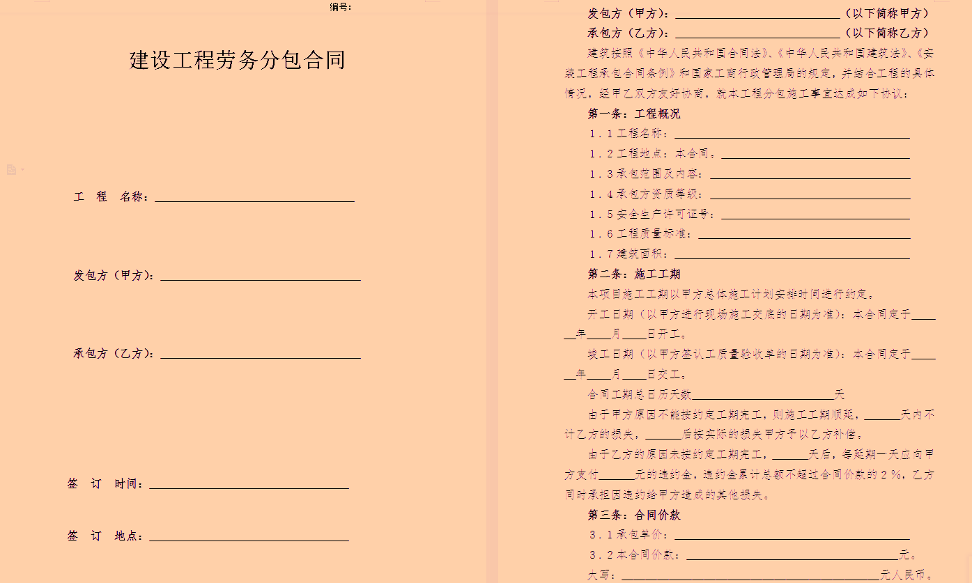造价员不会做分包合同开除！万科219套模板，稍加修改，直接打印