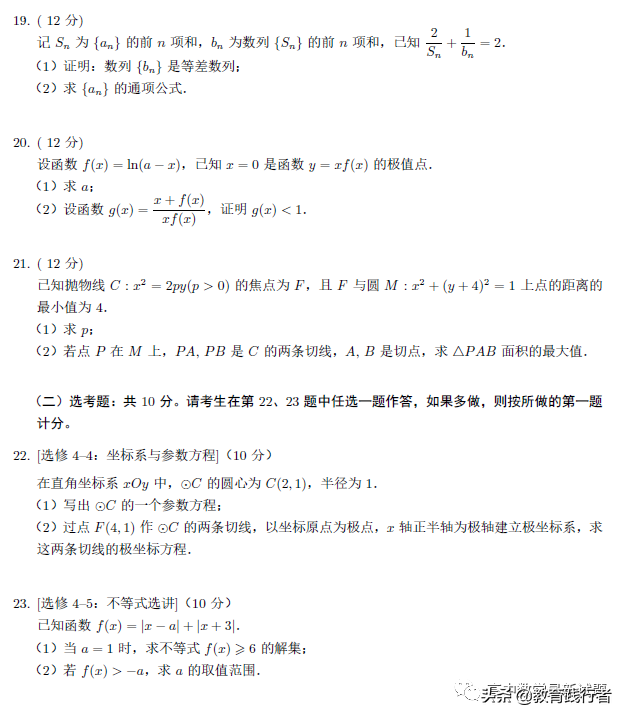 2022年十二年高考数学全国卷合集