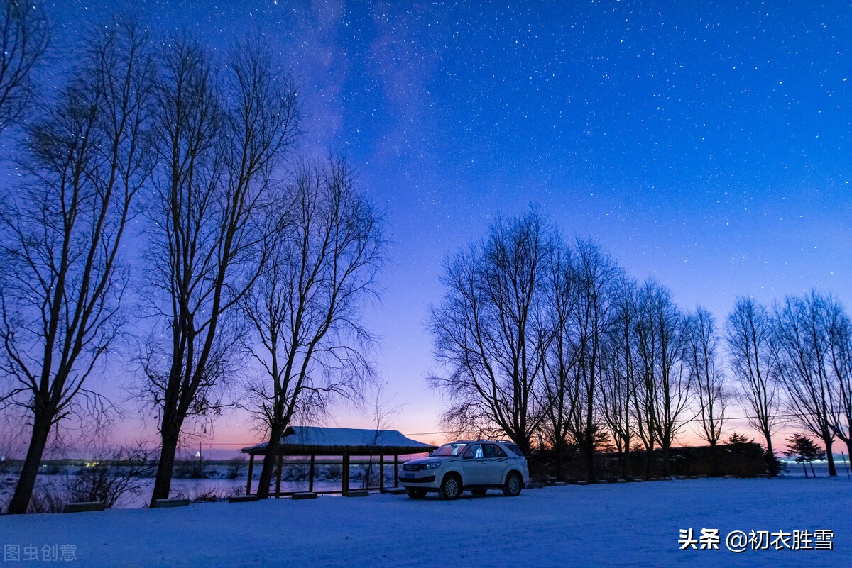 古诗里的冬天长夜七首：短歌有咏，长夜无荒