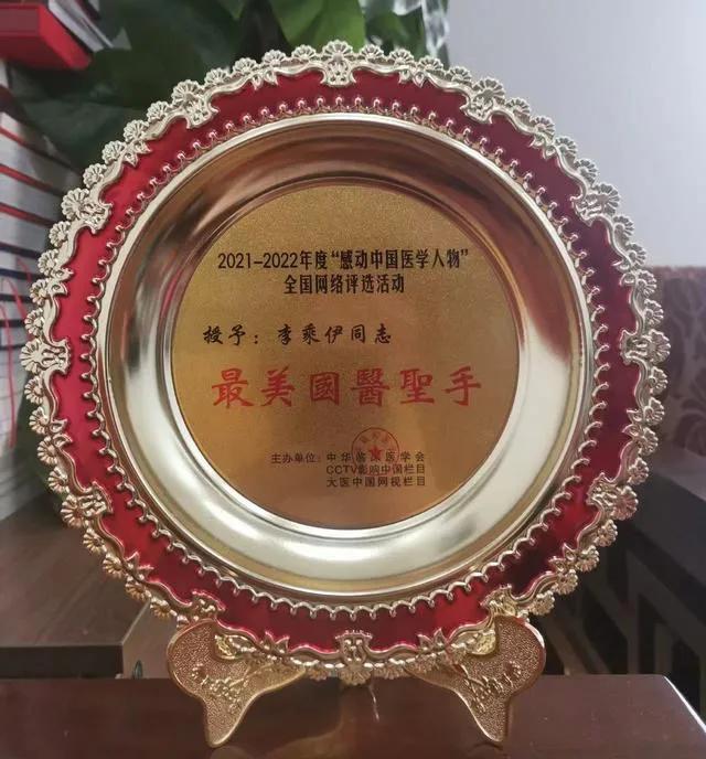 祝贺李乘伊院长荣获“最美国医圣手”荣誉称号