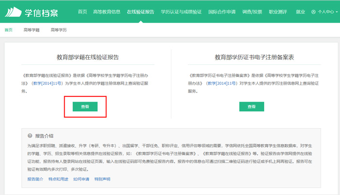 学历认证机构,学历认证机构有哪些