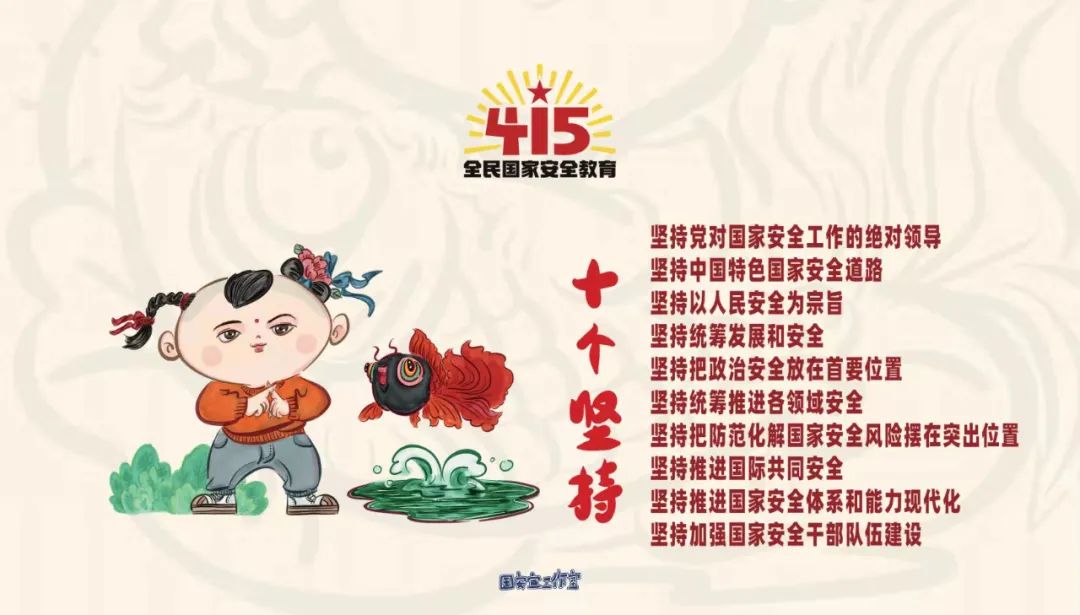4.15國家安全教育日｜這些知識必須了解一下！