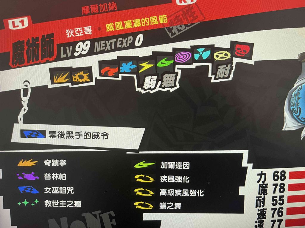 女神异闻录：p5r挑战难度拉文达无dlc详细攻略