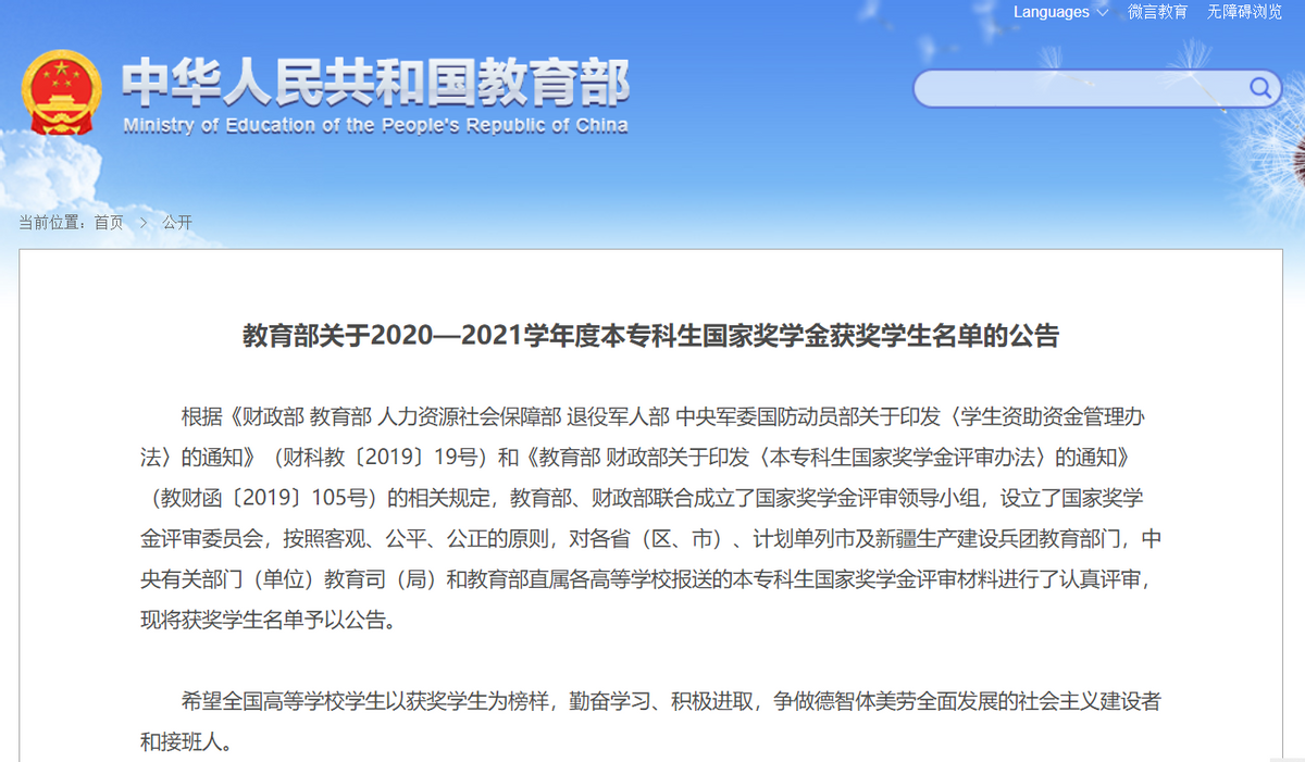 硬核！教育部公布重要名单，北京“双一流”117名本科生同获这一“最高荣誉”！