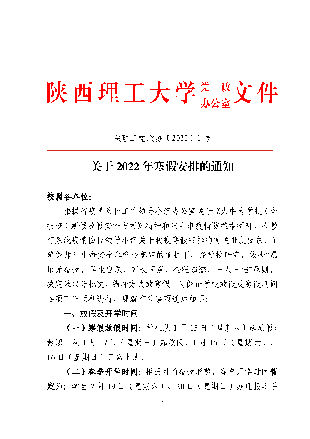 陕西又有两所高校公布寒假安排，其中一所包高铁送学生回家