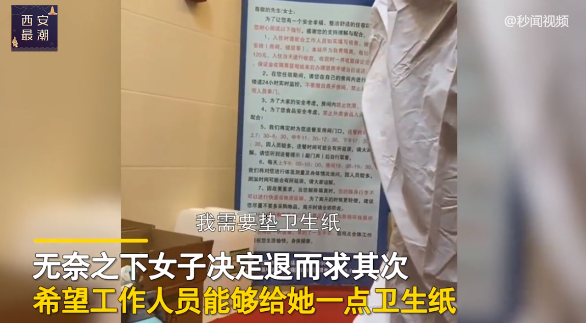 西安女子集中隔离哭着讨要卫生巾，被告知暂时没有后太无奈