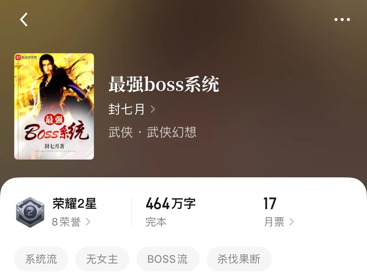 八本越看越爽的小说，都已完本，可放下阅读