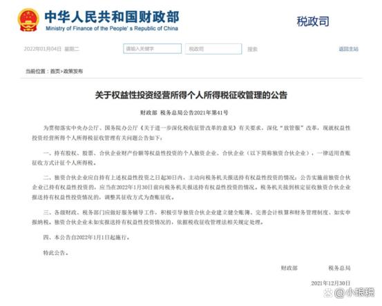 权益性投资收益,