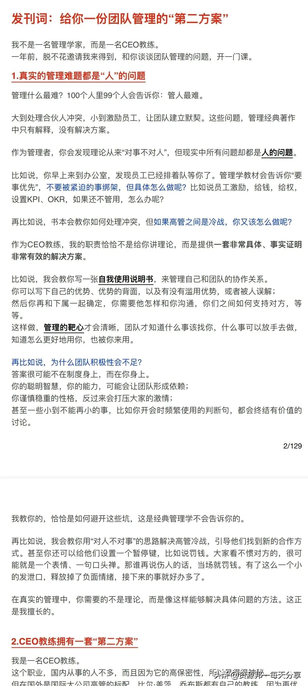 衡量·CEO团队管理20讲—「129页完整版」