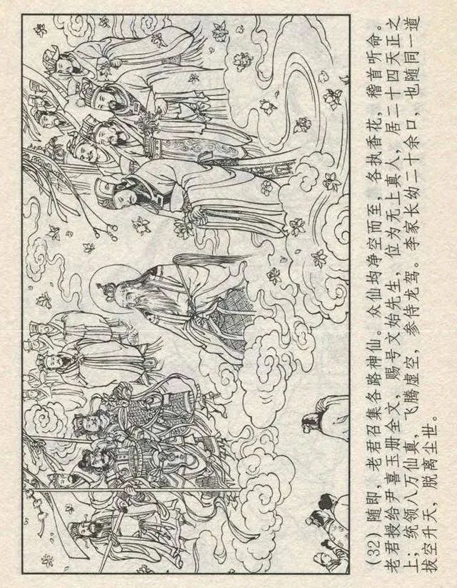 连环画“东游记”之一《铁拐李修真求道》