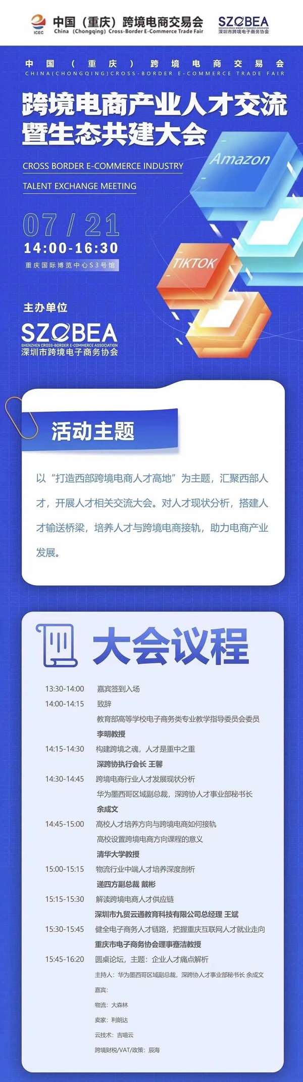 倒计时3天！2022中国（重庆）跨境电商交易会“渝”您相约