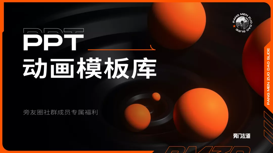 我用PPT做了1个视频，却上了B站热门！这个超酷动画库分享给你