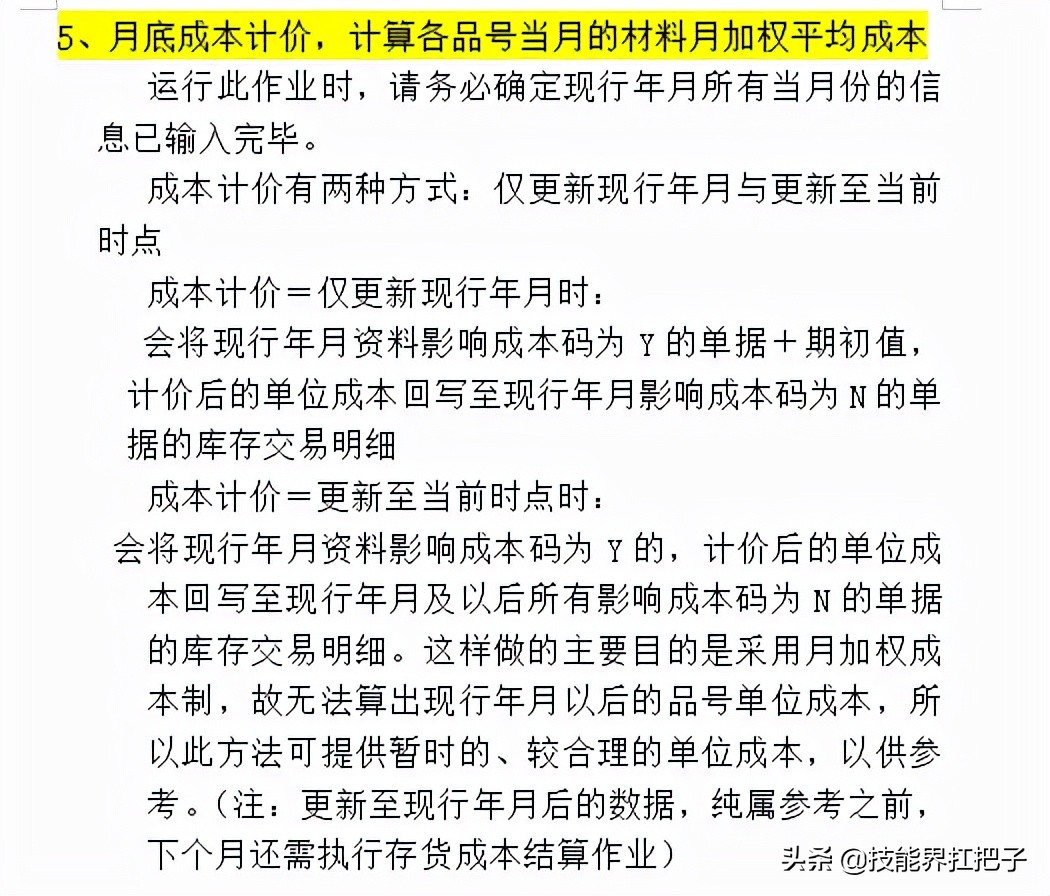 不愧是10年老会计，最新整理的成本计算的20个步骤，收藏学习