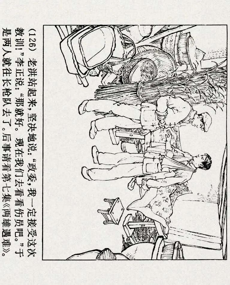 连环画《铁道游击队》之六「苗庄血战」