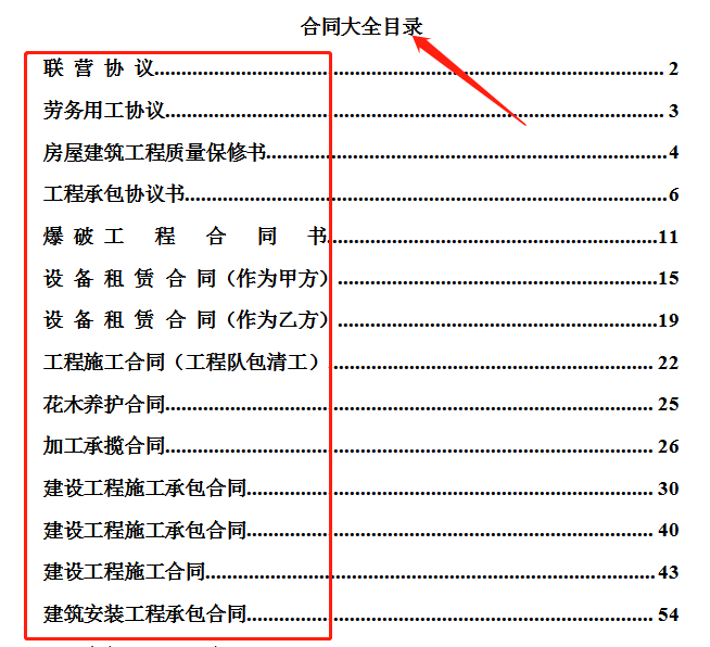 工地乱签合同被坑都不知道？150套工程合同范本，打印出来直接用