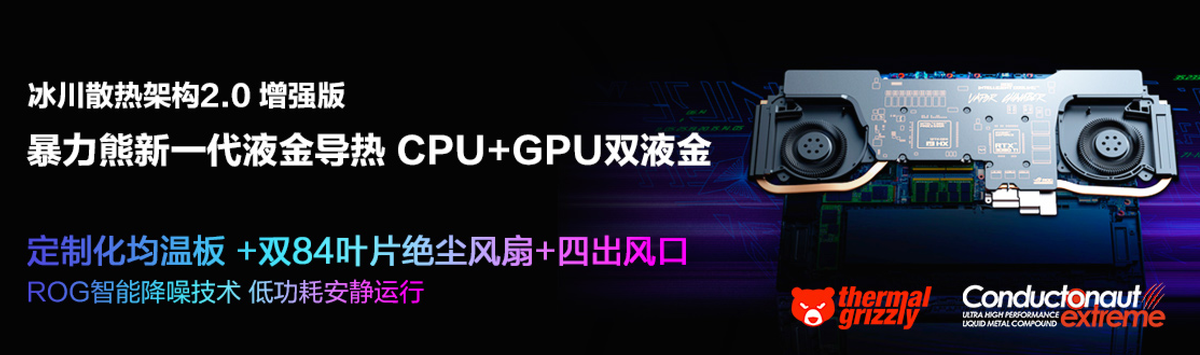 整机功耗240W ROG枪神6 Plus超竞版问鼎最强游戏本