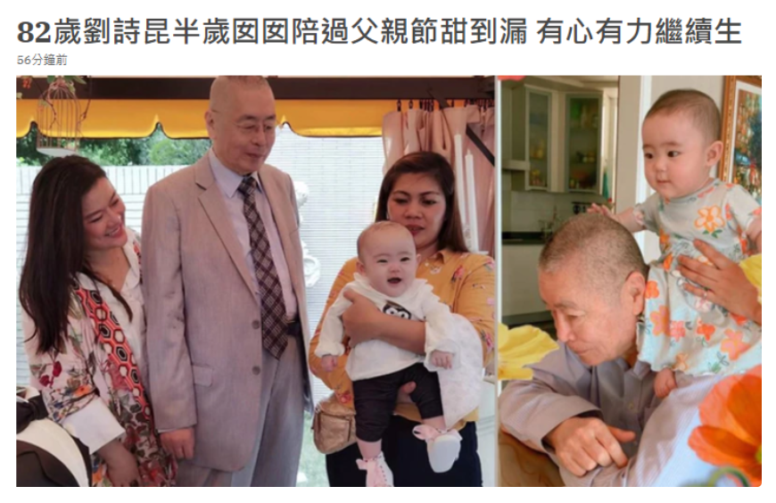 刘诗昆：两婚两离，76岁娶爱徒为妻，81岁喜迎三胎