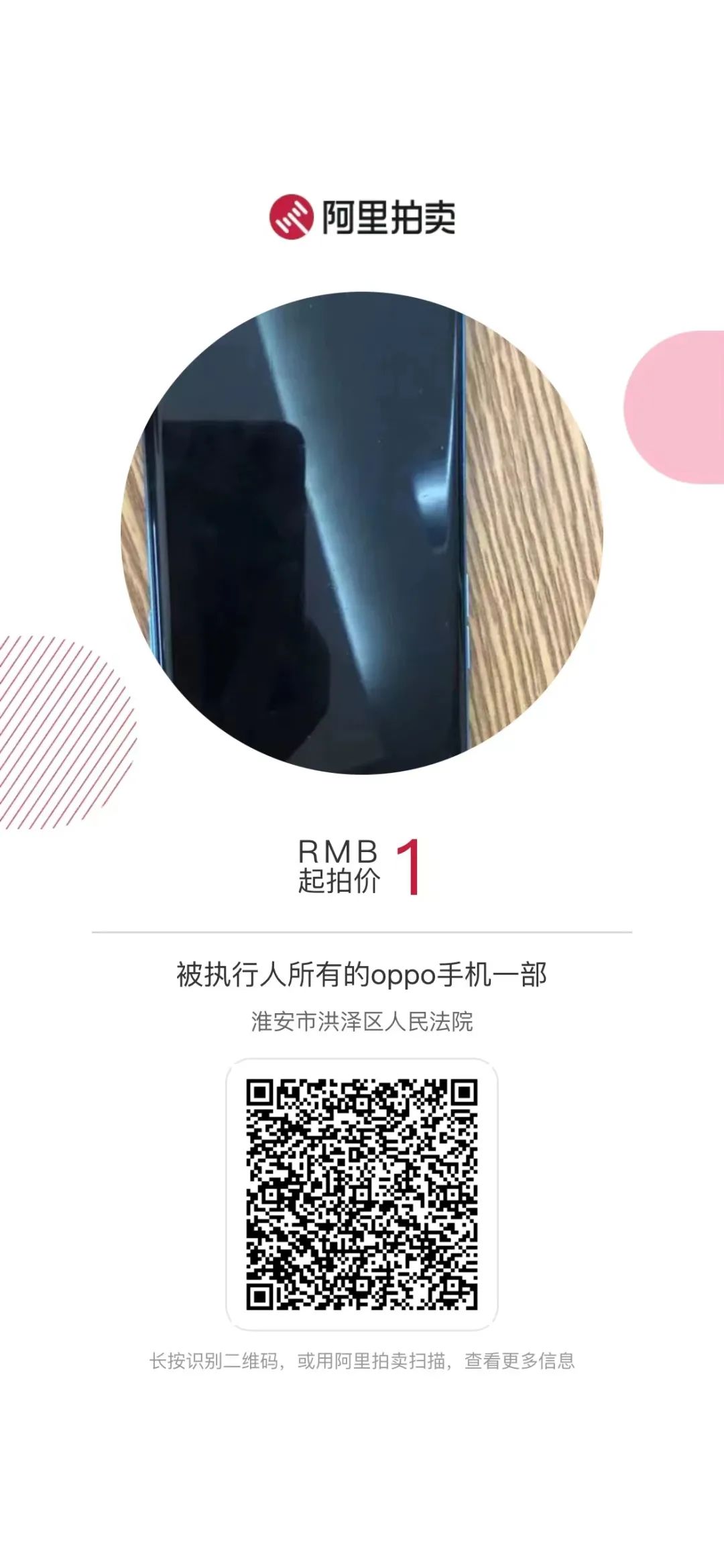 司法拍卖,司法拍卖网