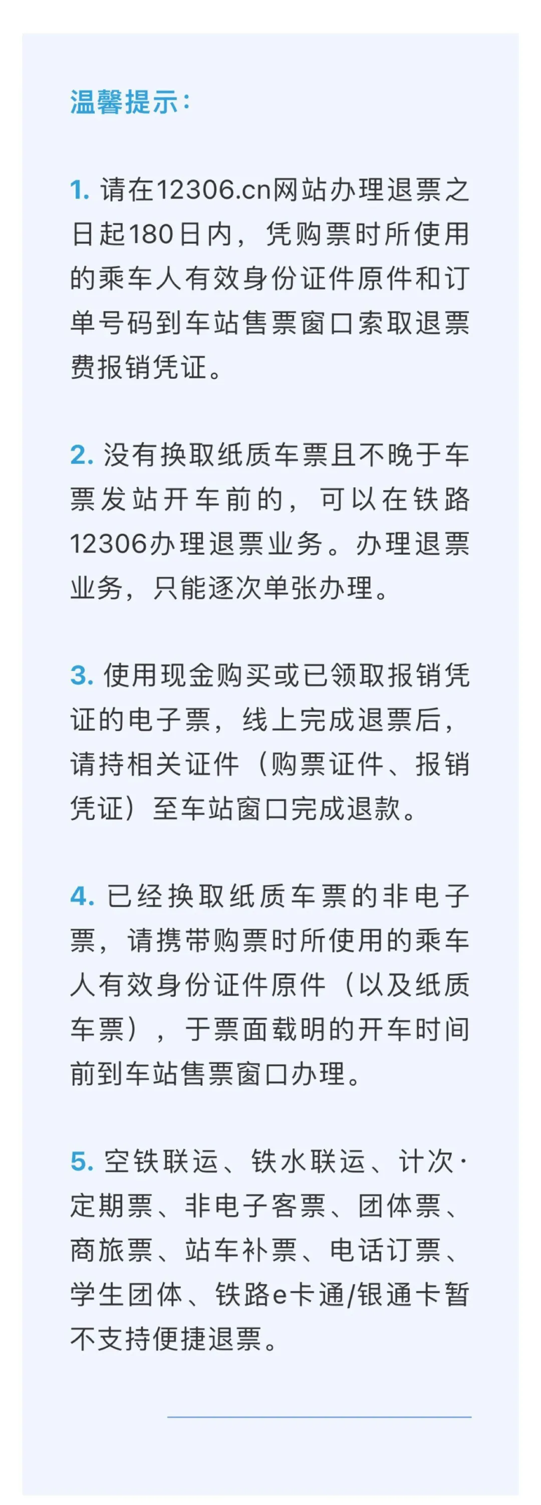 网上怎么预定火车票,网上怎么预定火车票了