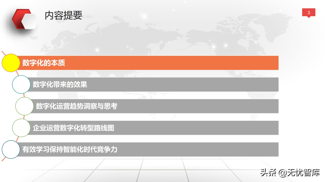 值得收藏！总120页大型企业数字化转型与运营策略（附PPT全文）