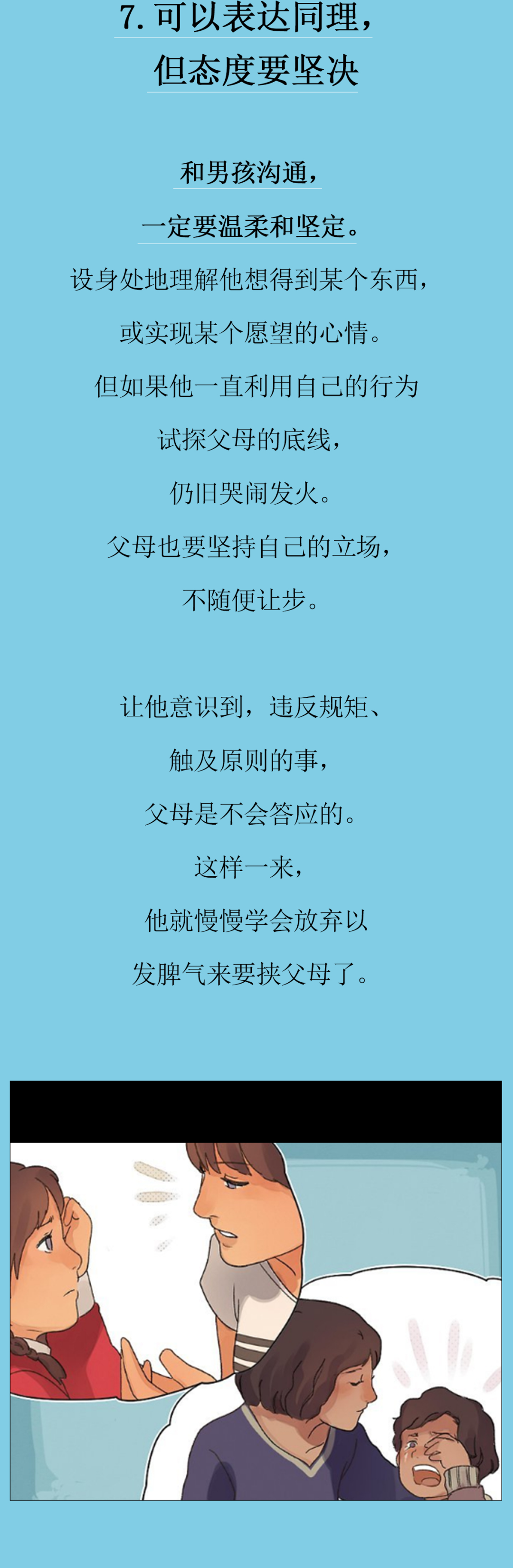 寫在最後:男孩發脾氣,父母不可勇奪,只可智取.