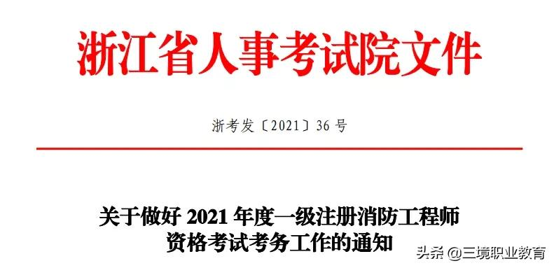 2021年一消考试成绩已发布，合格标准及考后审核你都清楚吗？速看