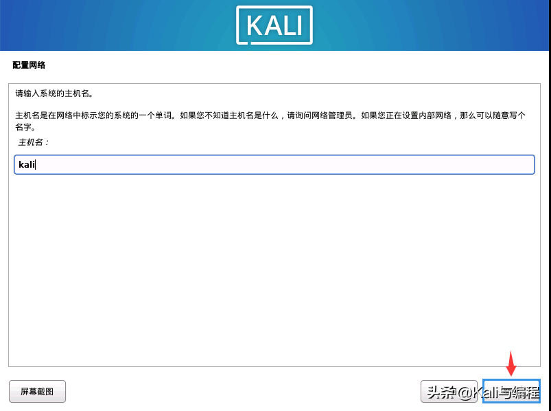 Kali与编程：安装我们的KALI LINUX渗透测试系统(2022.6.26)