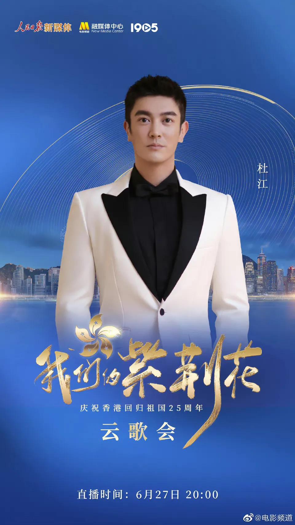 庆祝香港回归25周年云歌会节目单，张艺兴檀健次王一博等近百艺人