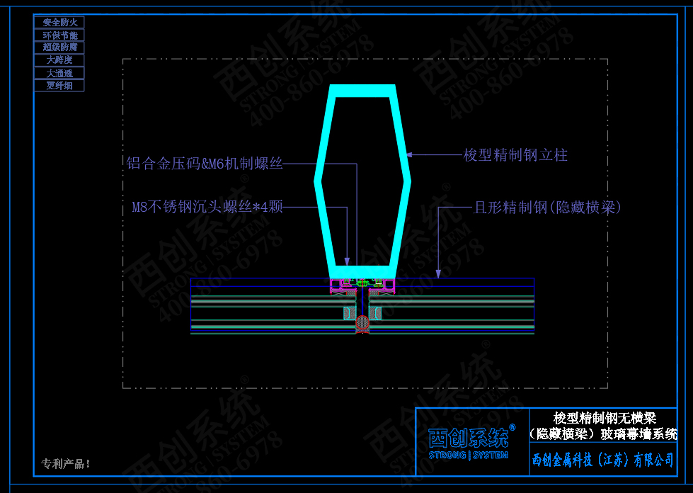 西创系统梭型精制钢无横梁（隐藏横梁）幕墙系统(图4)